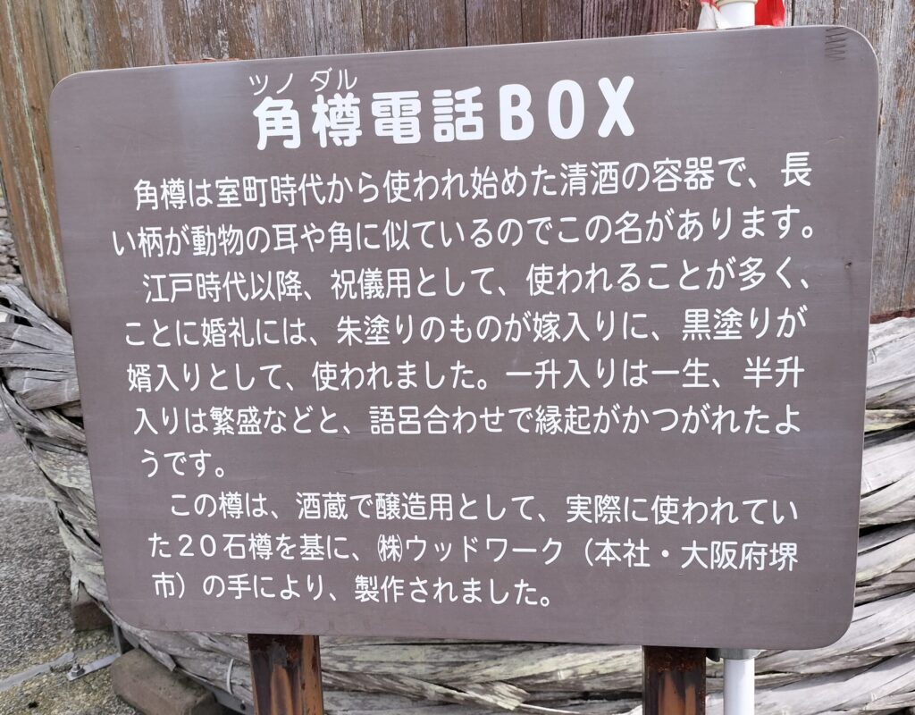 角樽前に設置された看板